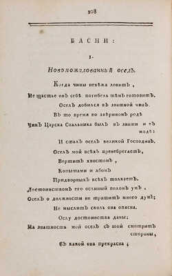 [Чрезвычайная редкость по См.-Ск.!!!] Утренние часы. Еженедельное издание. Ч. 3-4. СПб.: [Тип. И.Г. Рахманинова], 1788 -[1790].